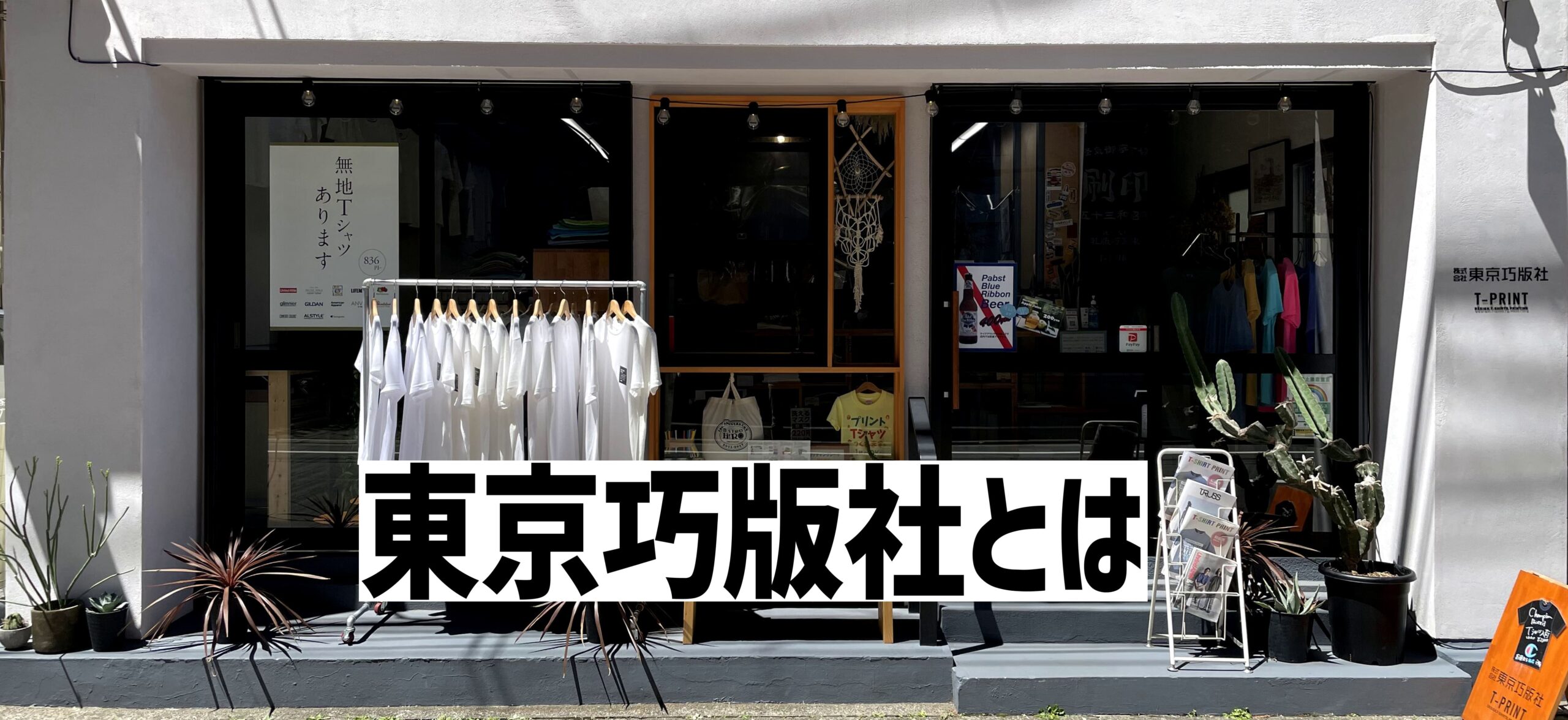 東京巧版社とは