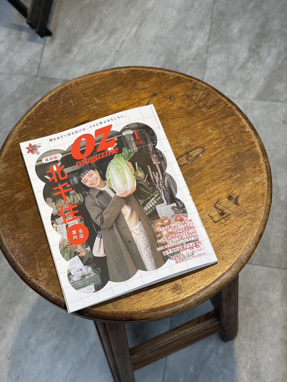 北千住特集のoz magazine♪ | 株式会社東京巧版社