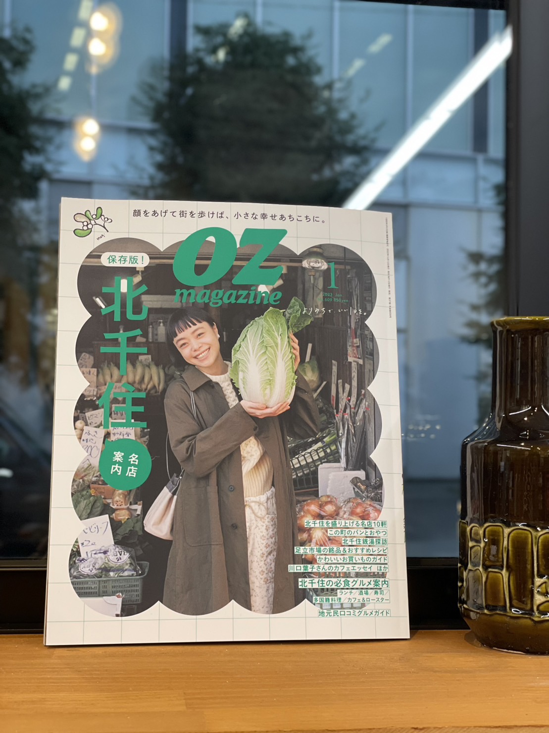 北千住特集のoz magazine♪ | 株式会社東京巧版社